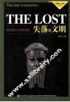 失落的文明