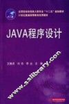 JAVA程序设计