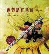 春节是红色的