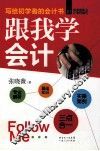 跟我学会计