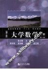 大学数学  理工类  上  第3版