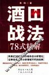 酒田战法78式精解