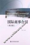 国际商事合同  英文版