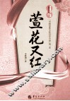 萱花又红 电子书封面