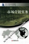 市场营销实务