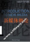 新媒体概论