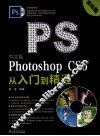 中文版Photoshop CS6从入门到精通  基础篇