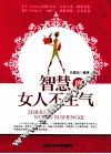 智慧的女人不生气