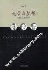 光荣与梦想  中国公学往事