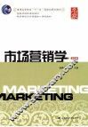 市场营销学  第4版