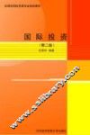 国际投资  第2版