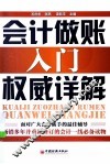 会计做账入门权威详解
