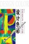 设计色彩