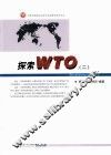 探索WTO  2