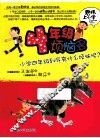 四年级烦恼多  小学四年级到底有什么烦恼呢？