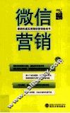 微信营销