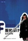 服装设计实用教程