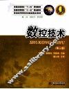 数控技术  第3版
