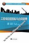 工程项目招投标与合同管理