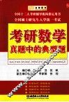 考研数学真题中的典型题
