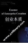 创业本质