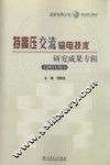 特高压交流输电技术研究成果专辑  2011年