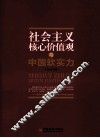 社会主义核心价值观与中国软实力
