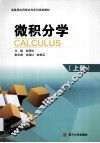 微积分学  上