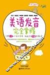 美语发音完全掌握