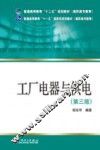 工厂电器与供电  第3版