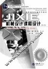 机械设计课程设计  修订版