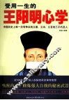 受用一生的王阳明心学