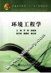 环境工程学