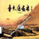 章竟屋画集  水彩