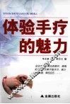 体验手疗的魅力