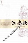 江南雨 电子书封面