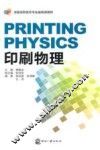 印刷物理