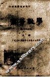 中学教师进修教材  高等数学  物理专业用  上