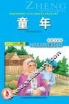 童年  彩图注音版 封面