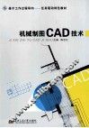 机械制图CAD技术