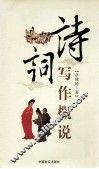诗词写作概说
