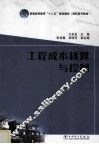 工程成本核算与控制