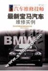 最新宝马汽车维修实例