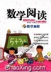 数学阅读  数学幽默 封面