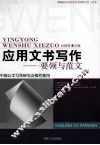 应用文书写作  要领与范文