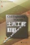 土木工程材料