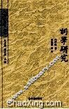 词学研究