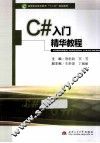 C#入门精华教程
