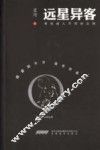 远星异客