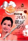 50种食物让你变美丽  顾老师de200个靓肤妙方